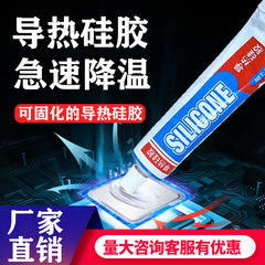 1.0係数放熱シリコーン 熱伝導性硬化シリコーン アルミニウム基板接着 LED電子部品 熱伝導性シリコーン