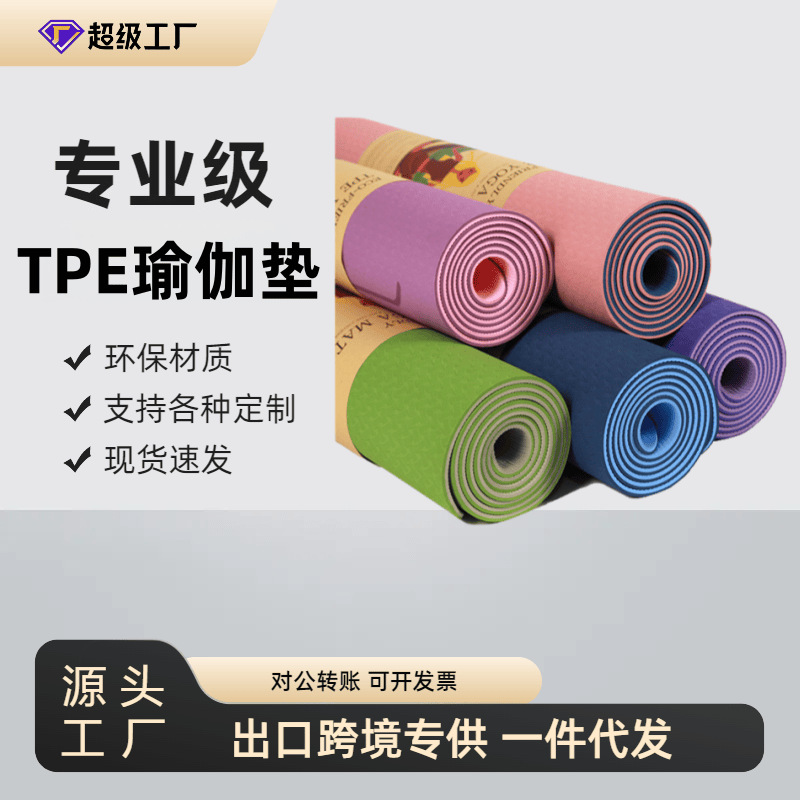 Estera de yoga TPE de dos colores, 6 mm, antideslizante, ideal para fitness, baile o deportes, exportación transfronteriza.