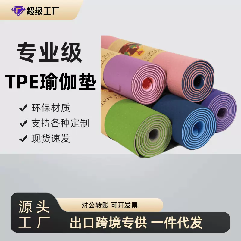 跨境双色体位线tpe瑜伽垫加厚6mm防滑健身垫跑步舞蹈运动厂家批发