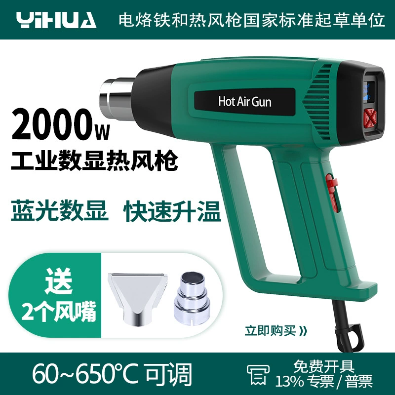 Пистолет горячего воздуха Yihua, регулировка скорости, регулировка температуры, промышленный мощный пистолет для красоты, машина для выпечки горячего воздуха, пленка, специальная термоусадочная трубка, пистолет для выпечки
