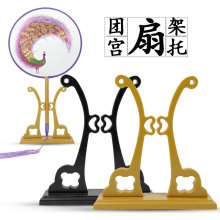 团扇扇架批发扇子配件底座扇架圆形长柄子展示架收纳架收纳展示架