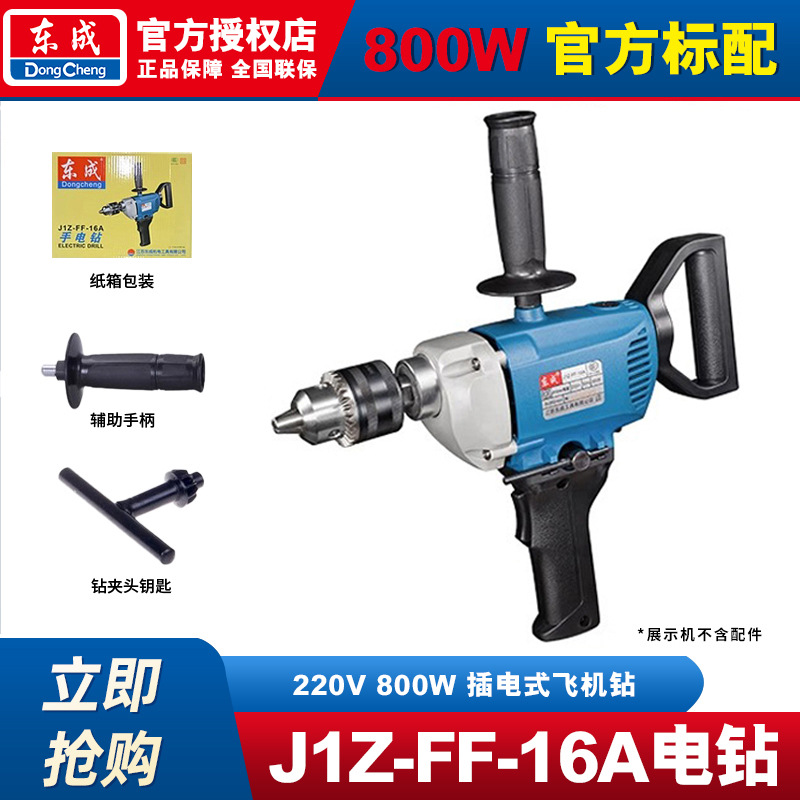 Dongcheng aviones de alta potencia mano taladro eléctrico mezclador de polvo de masilla máquina de mezcla de cemento de artefactos mágicos