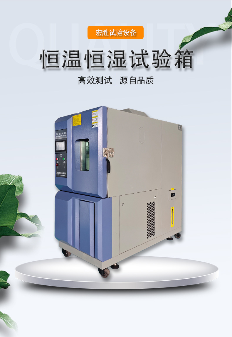 恒温恒湿试验箱详情页_01