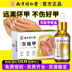南京銅仁堂爪真菌症除去爪溝修復クリーム爪白化爪肥厚抗菌液体ケアボックス