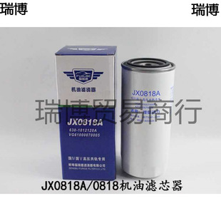 JX0818A/JX0818 Oil Filter Element 61000070005 Fits Chaochai 6102 Weichai Yuchai Machine Filter