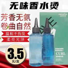 理发店烫发水冷烫药水生化烫电发水卷发定型冷烫精发廊美发用品