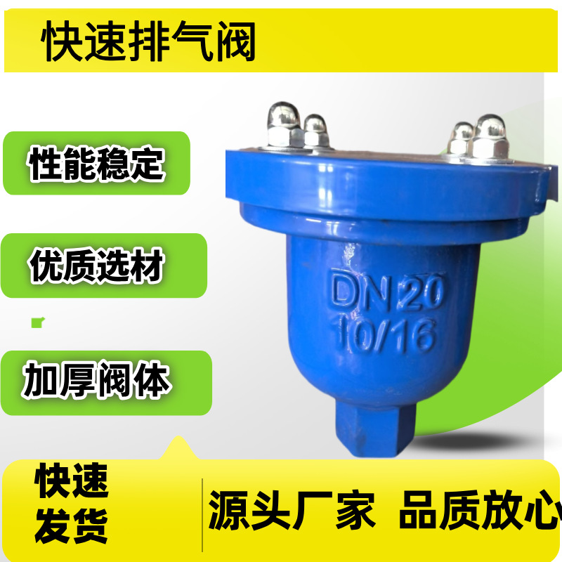 螺纹丝口排气阀 单口快速直通式排气阀 铸铁微量复合排气阀