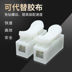 Press type terminal wire connector quick connector LED downlight two-in two-out wire CH2 pure copper
