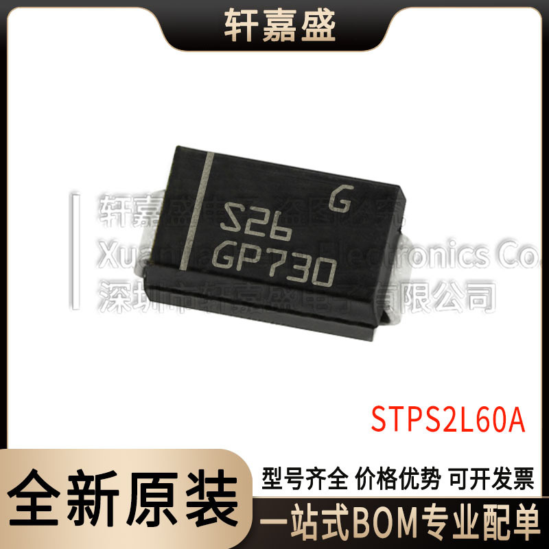 全新原装正品 STPS2L60A 丝印S26 贴片SMA 肖特基二极管 2A60V
