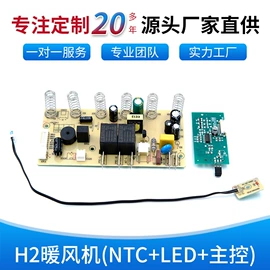 PCBA方案板;PCB电路板;电热器