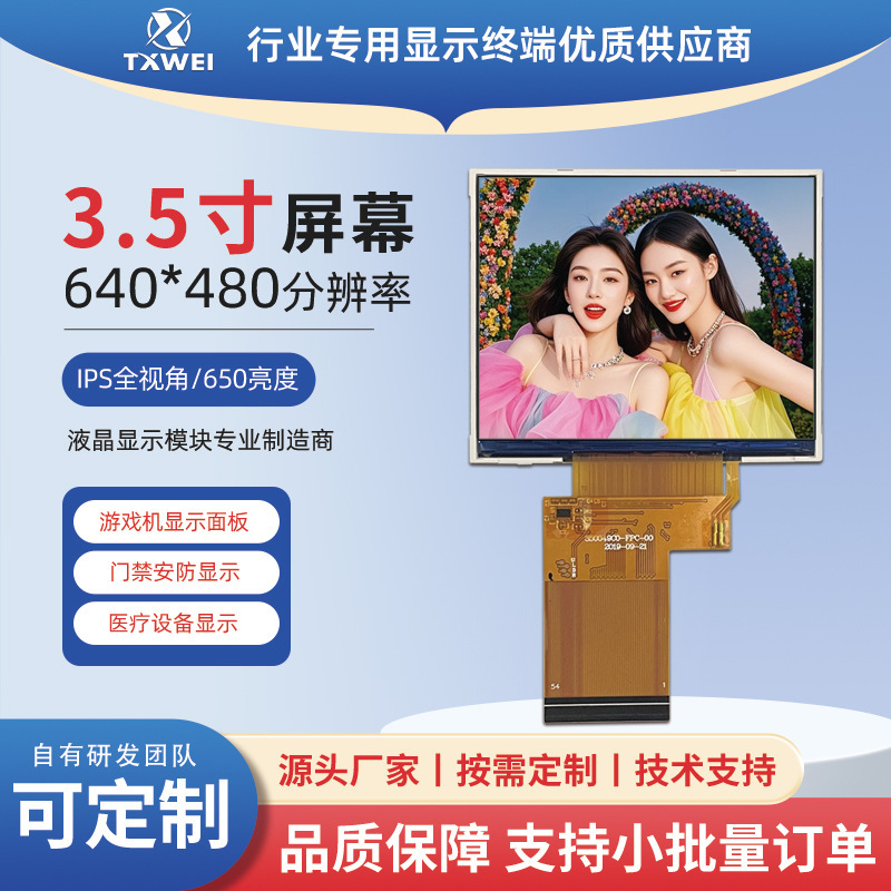 3.5inch Lcd Lcd Screen Module Tft Display Screen Rgb Interface 640*480 Ips Color Screen 54Pin Plug-In Connection