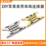苹果智能手工applewatch表带