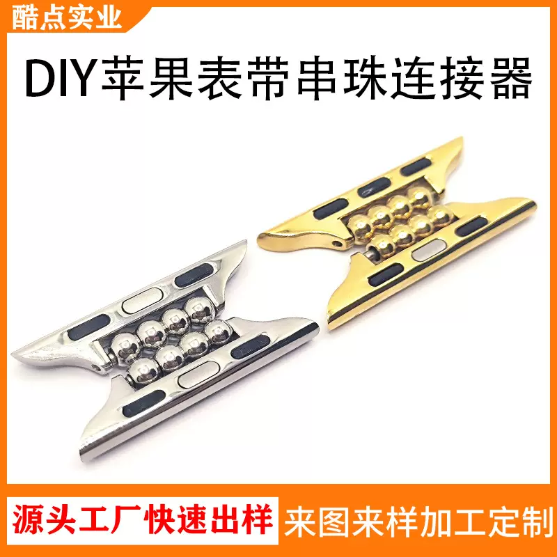 适用于苹果手表表带3456789代连接器DIY串珠手工表带连接器