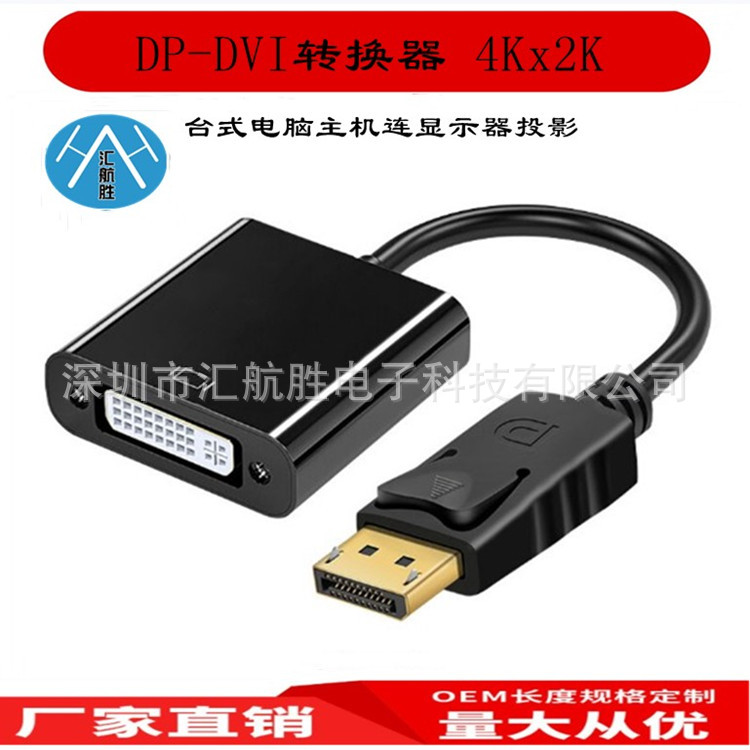 DP-DVI公转母 带DP接口笔记本台式主机连接 显示器 投影液 晶电视