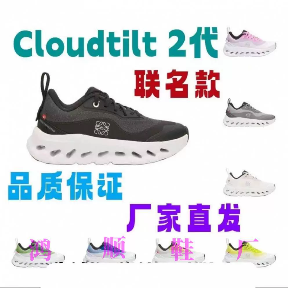 On And Run Совместное название CloudTILT 2 поколения Спортивный удар комфорт Нескользящий бег Легкие мужские и женские кроссовки