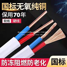 国标纯铜电线双芯/铜芯护套线2.5/4/6平方电缆家装批发其它见描述