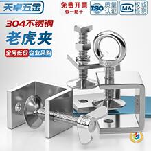 ღ304不锈钢老虎卡子 U型夹 C型夹 钢管方形夹具手拧吊环夹紧器开