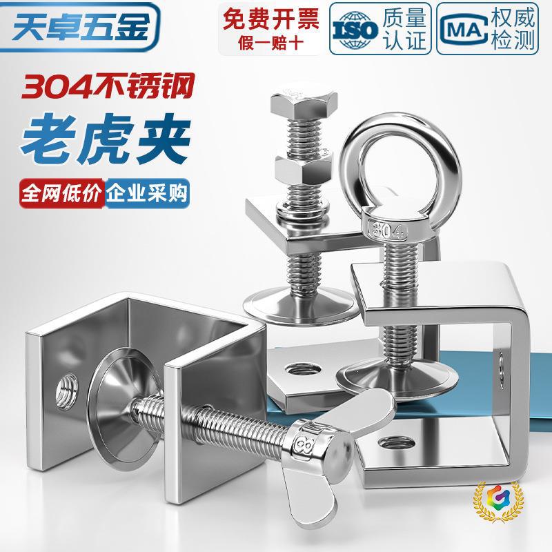 ღ304不锈钢老虎卡子 U型夹 C型夹 钢管方形夹具手拧吊环夹紧器开