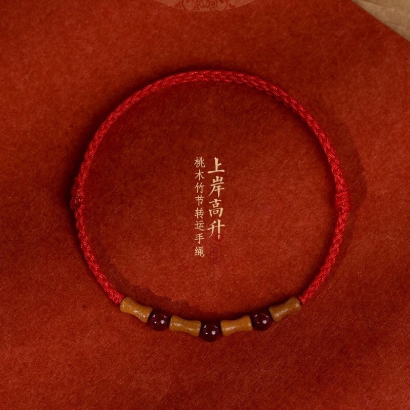 老桃木上岸竹节高升朱砂红绳手链女儿童本命年编织绳好运手串手绳