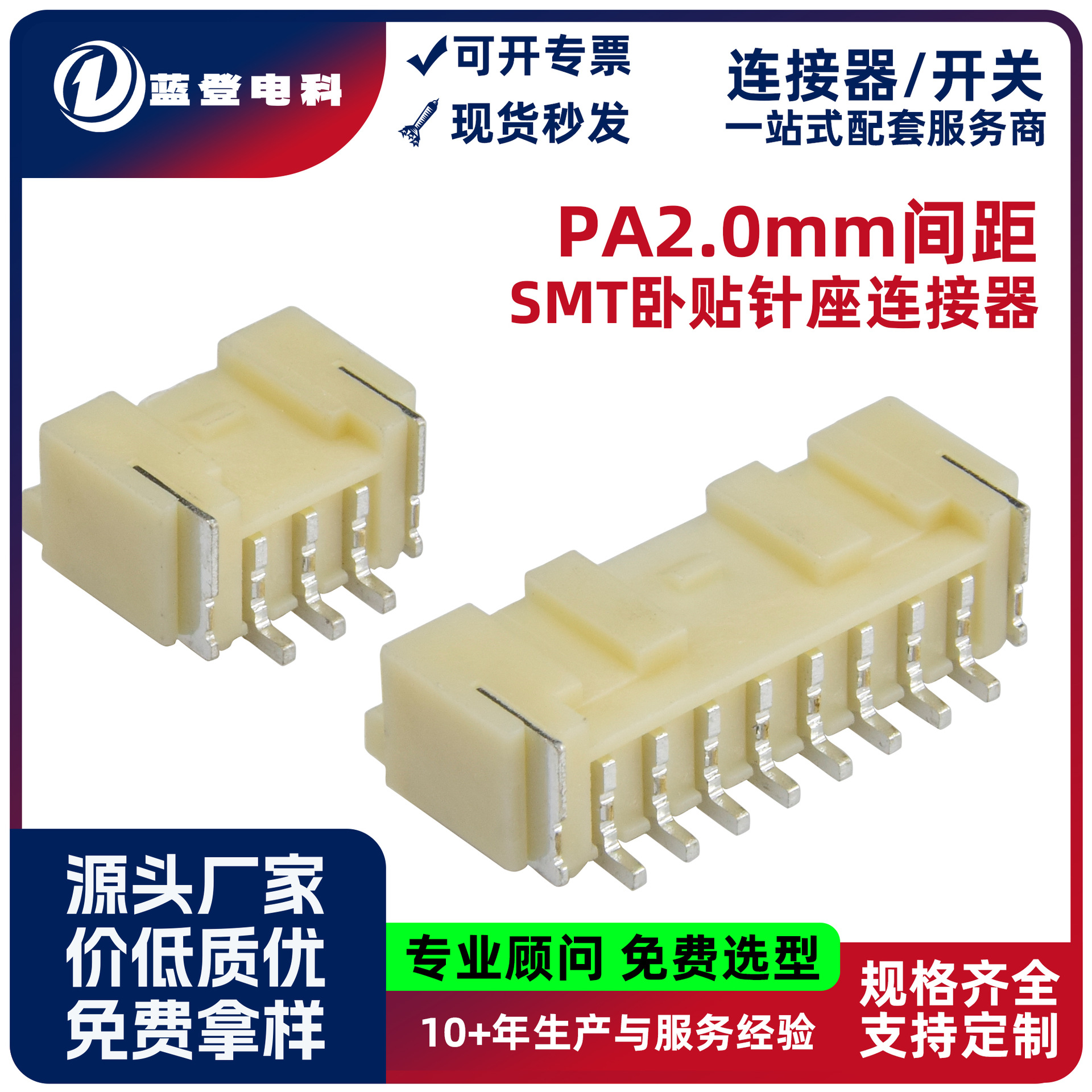 pae2.0间距卧式针座连接器端子阻燃耐高温卧式端子针座接线端子