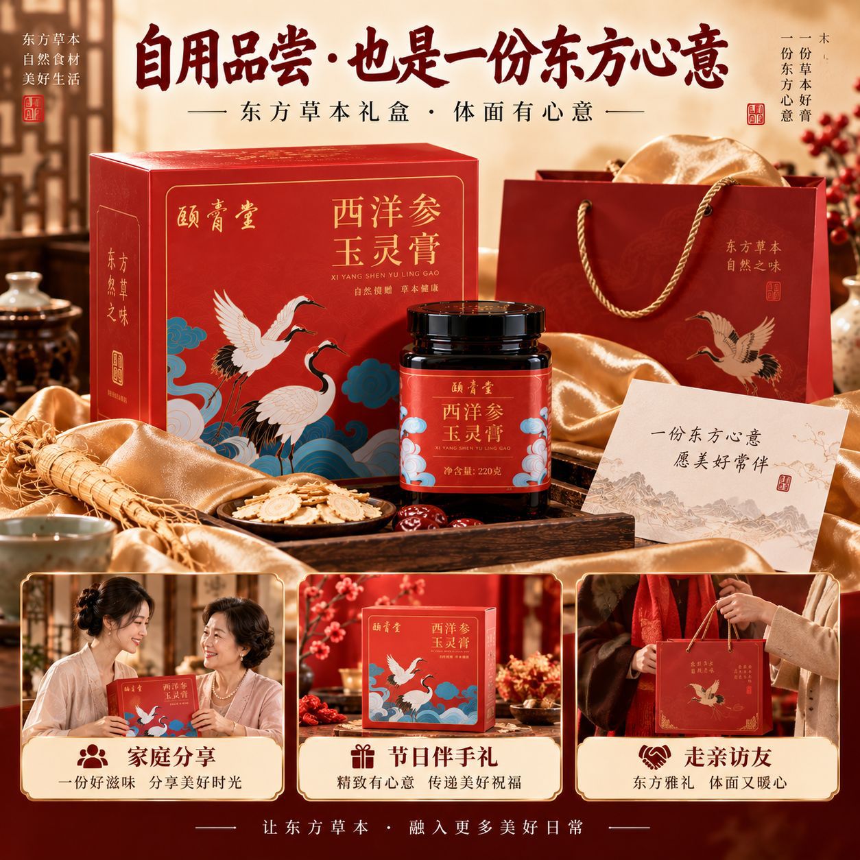 Xi Yang Shen Yu Ling Gao (American Ginseng & Longan Herbal Paste) — Traditional Steamed Herbal Paste, 220g overview
