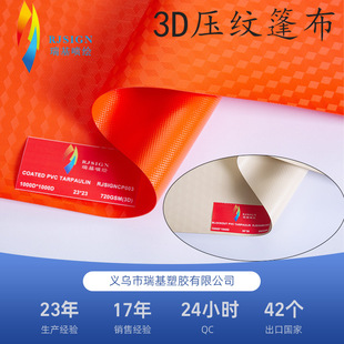 3D���y�񲼼Ӻ���Ļ����܇�A�ډT�Ӳ� PVC 3D TARPAULIN