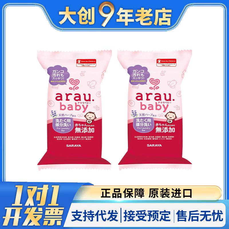 Japan arau baby's baby vegetable baby children's local stain cleaning laundry soap 110g