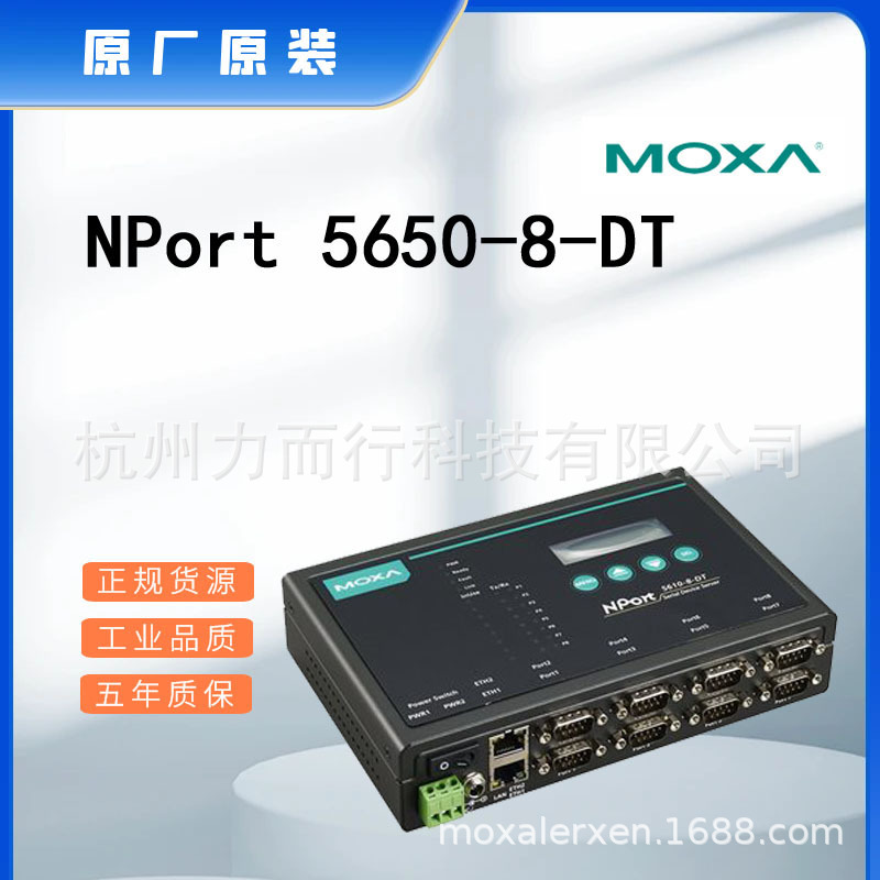 MOXA NPORT5650-8-DT单口串口设备联网服务器