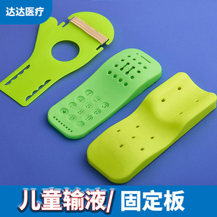 Children's Infusion Board Hand and Foot Fixed Board Plastic Board Medical Children's Infusion Fixed Board Dual-Use Board Anti-Running Needle Splint