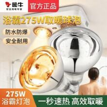浴霸灯泡螺口取暖灯275w取暖灯泡家用浴室暖灯取暖灯暖浴霸