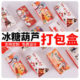 糖葫芦盒子夜市摆摊一次性包装纸盒网红迷你糖葫芦外卖打包盒批发