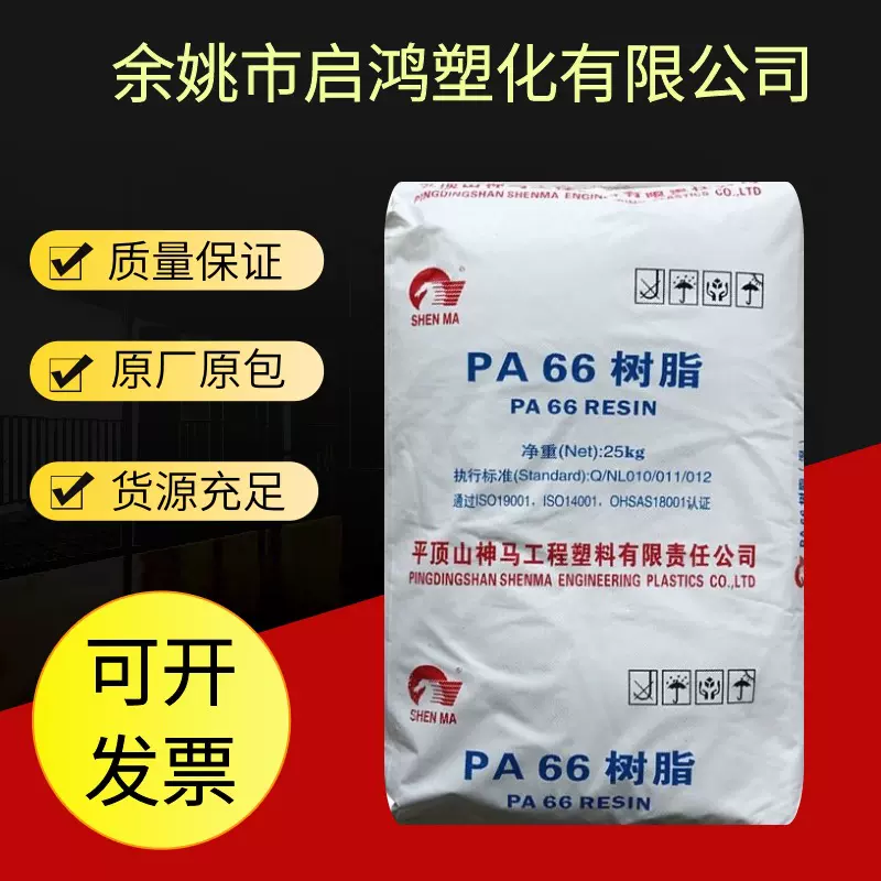 PA66平顶山神马2730G增强级汽车部件玻纤的塑料颗粒注塑级