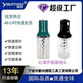 电剪刀;刀片;开瓶器