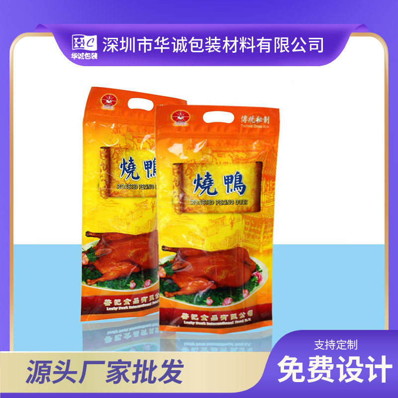 批发烧鸭烤鸭袋子定 制烤鸭包装袋脆皮烤鸭整只包装塑料复合袋