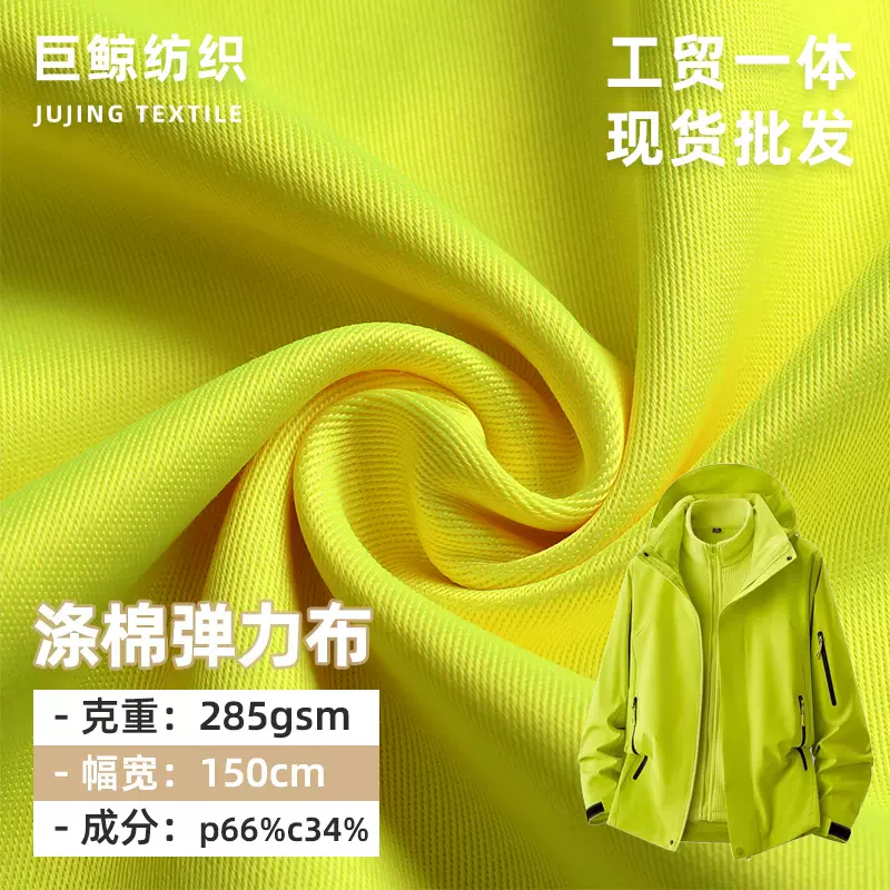 现货TC涤棉荧光布涤棉混纺面料斜纹加厚耐磨抗皱工作服劳保服面料