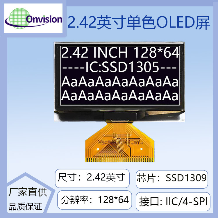 2.42寸OLED显示屏12864液晶屏SSD1309驱动高亮工业 31PIN焊接