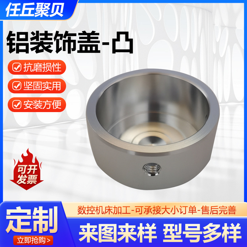 40铝装饰盖-凸定位管堵头健身器材五金件封头把手装饰盖铝合金