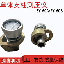SY-60VʽyxwҺ֧zyxyӋ