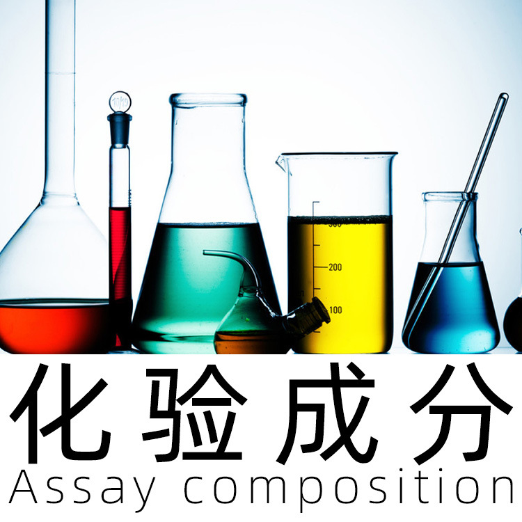 双槽骨架 全成分分析 橡胶低频骨架油封变压器电子配件 工艺指导