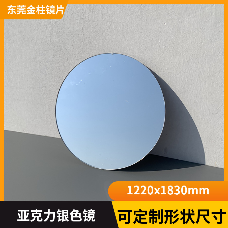 广东供应PMMA塑料镜子圆形无框化妆镜 亚克力便携式不易碎镜子