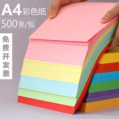 A4カラーコピー用紙ピンク薄黄緑ブループリントコピー用紙80g 70g折り紙500枚/バッグ卸