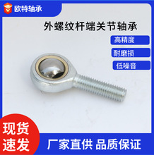外螺纹杆端关节轴承SA5T/K SA6T/K SA8万向转动鱼眼轴承厂家直供