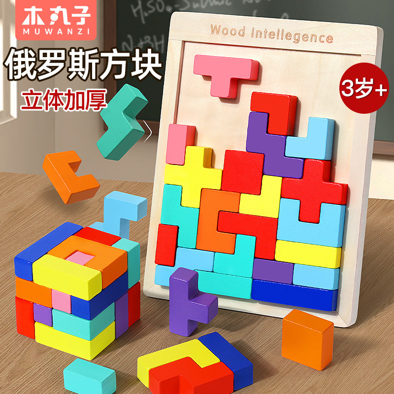 Tetris rompecabezas rompecabezas para niños de 3 a 6 años de edad juguete niño rompecabezas niña juego de mesa de montaje