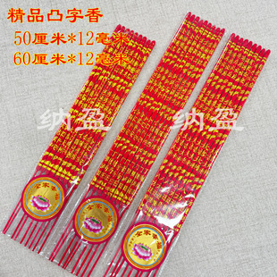9 Pieces of Factory Direct Sales Wholesale High-Quality Convex Dragon Incense 60 cm 12 cm Fu Lu Shou Family Portrait Prayer Incense Temple Gift