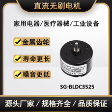 �ߵؙC���˟oˢ늙CSG-BLDC3525 24V6000RPM����t�����I�oˢ늙C