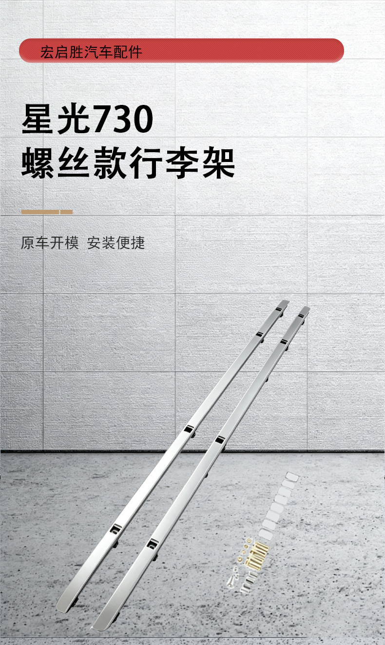 Suitable for Starlight 730 screw-in roof luggage rack, made of aluminum alloy, strong load-bearing capacity, easy and convenient to install, supplied by the factory