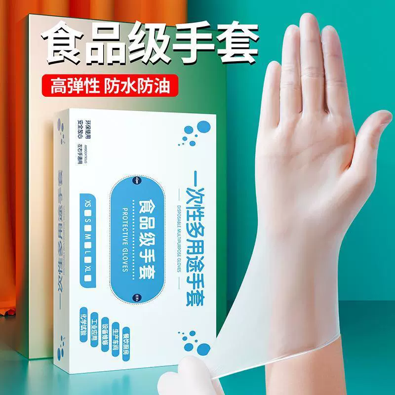 [Tmall Selection] Одноразовые перчатки из ПВХ, пищевой класс, утолщенные кухонные перчатки для мытья посуды, ТПЭ, латексная резина для работы по дому