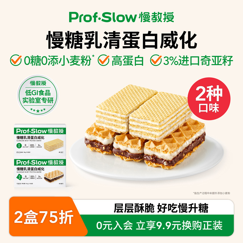 Slow Professor Slow Sugar Whey Protein Wafer Biscuits Sugar-Free Pregnant Women Sugar-Free Anti-Hunger Full Energy Bar Meal Replacement Snacks