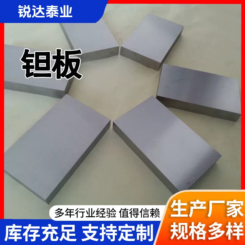 高纯钽板 冷轧钽片 厂家生产钽箔 钽卷带按需定做多种规格定制