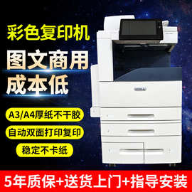 施乐8070彩色复印机a3 a4数码激光打印机扫描 大型商用办公一体机